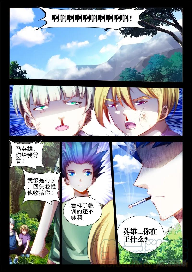 《我的天劫女友》59、颜值 第1页
