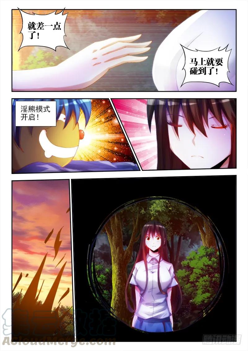 《我的天劫女友》59、颜值 第11页
