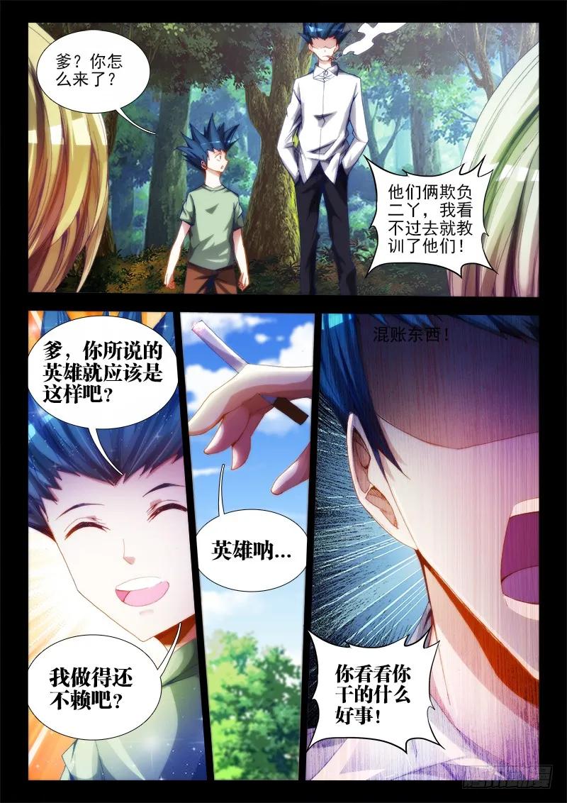 《我的天劫女友》59、颜值 第2页