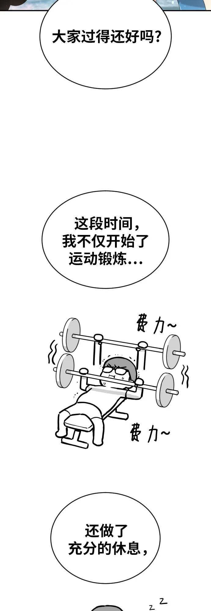 《一级格斗课外辅导》【免费】第一季后记 第4页