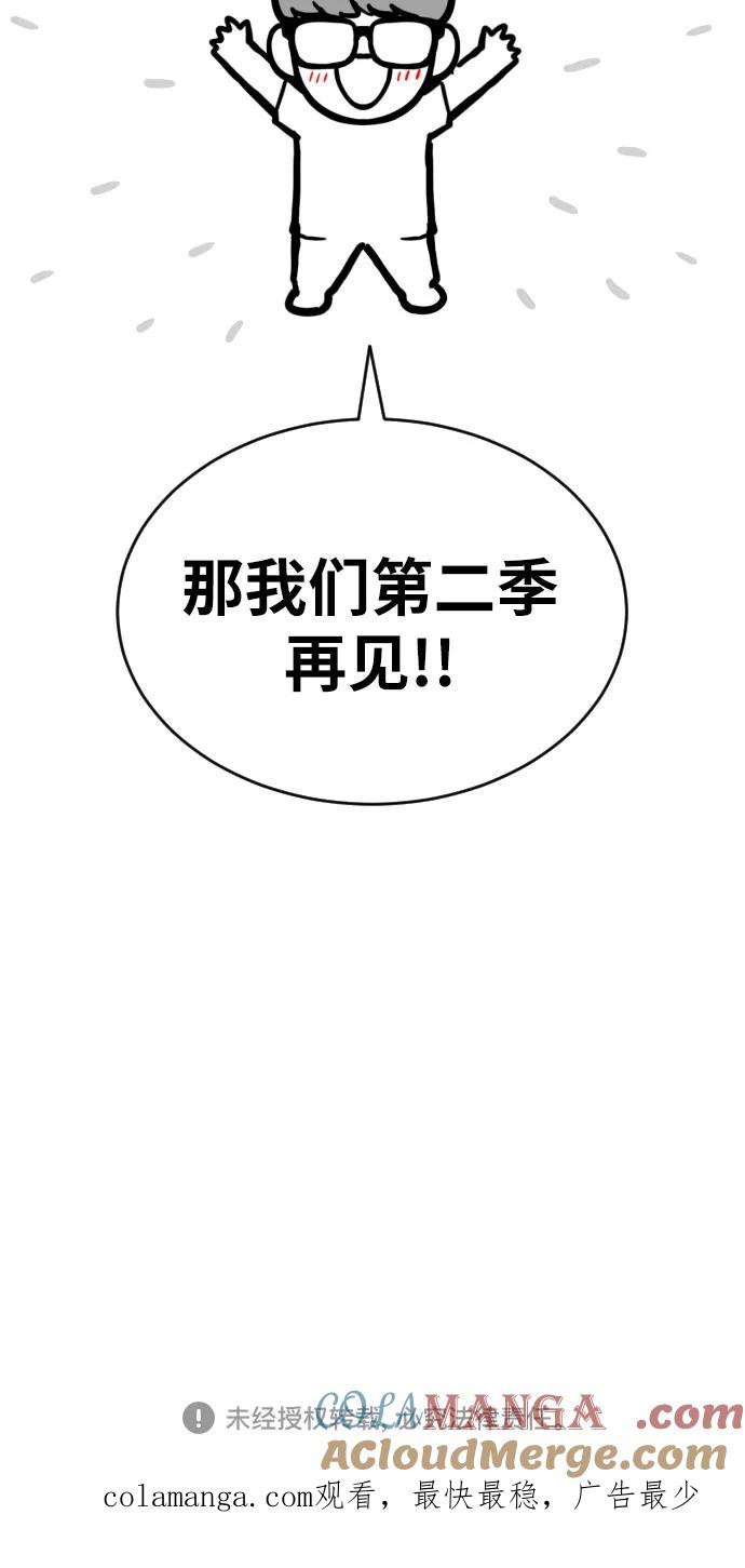 《一级格斗课外辅导》【免费】第一季后记 第19页