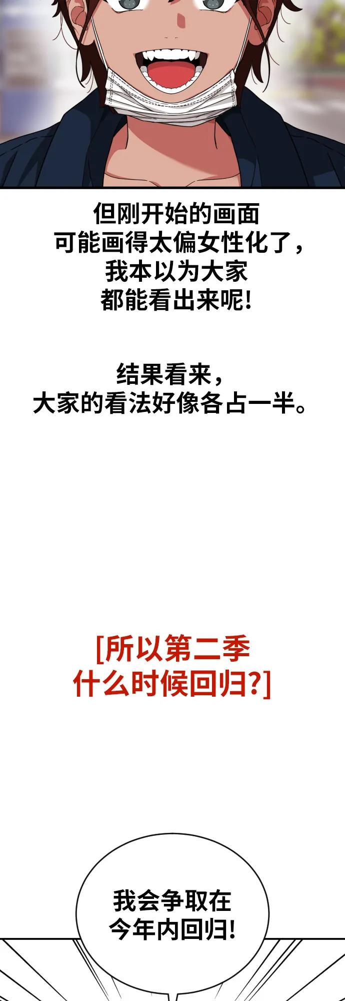 《一级格斗课外辅导》【免费】第一季后记 第16页