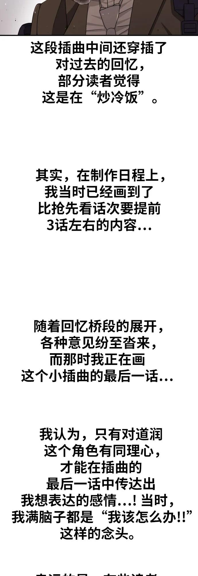 《一级格斗课外辅导》【免费】第一季后记 第12页