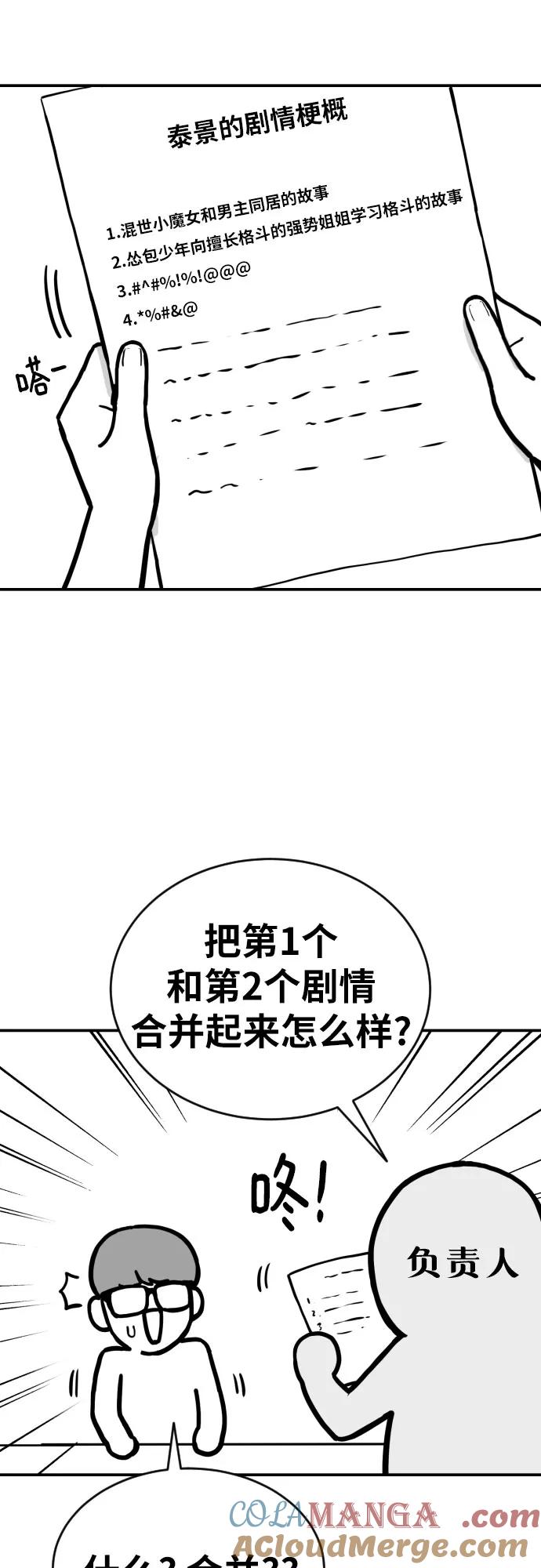 《一级格斗课外辅导》【免费】第一季后记 第7页