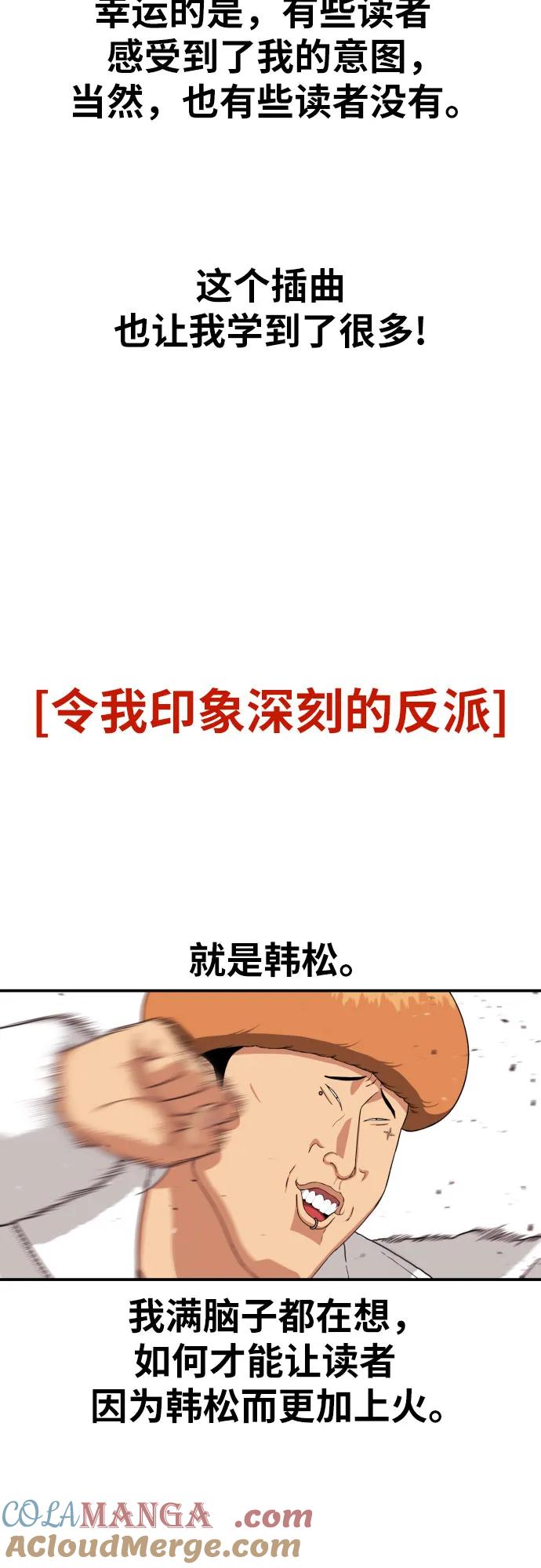 《一级格斗课外辅导》【免费】第一季后记 第13页