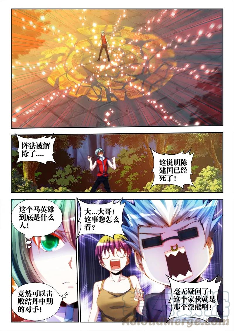 《我的天劫女友》59、颜值 第7页