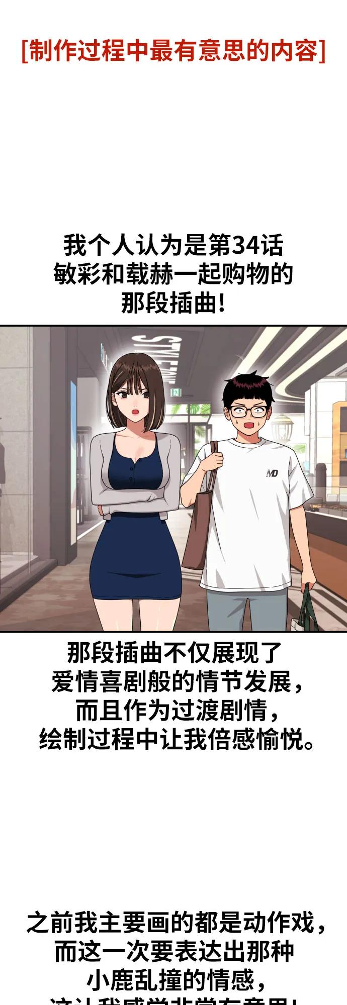 《一级格斗课外辅导》【免费】第一季后记 第10页