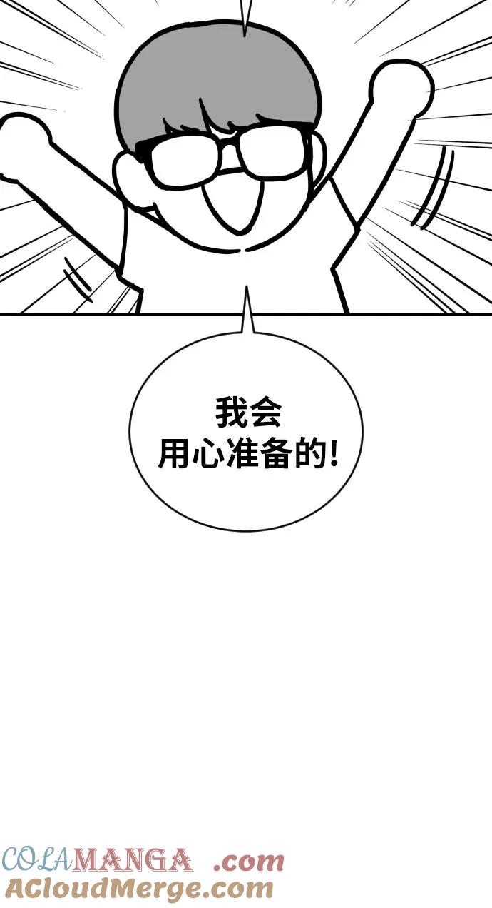 《一级格斗课外辅导》【免费】第一季后记 第17页