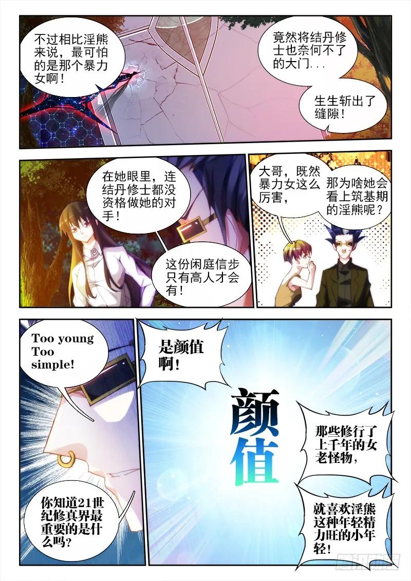 《我的天劫女友》59、颜值 第8页