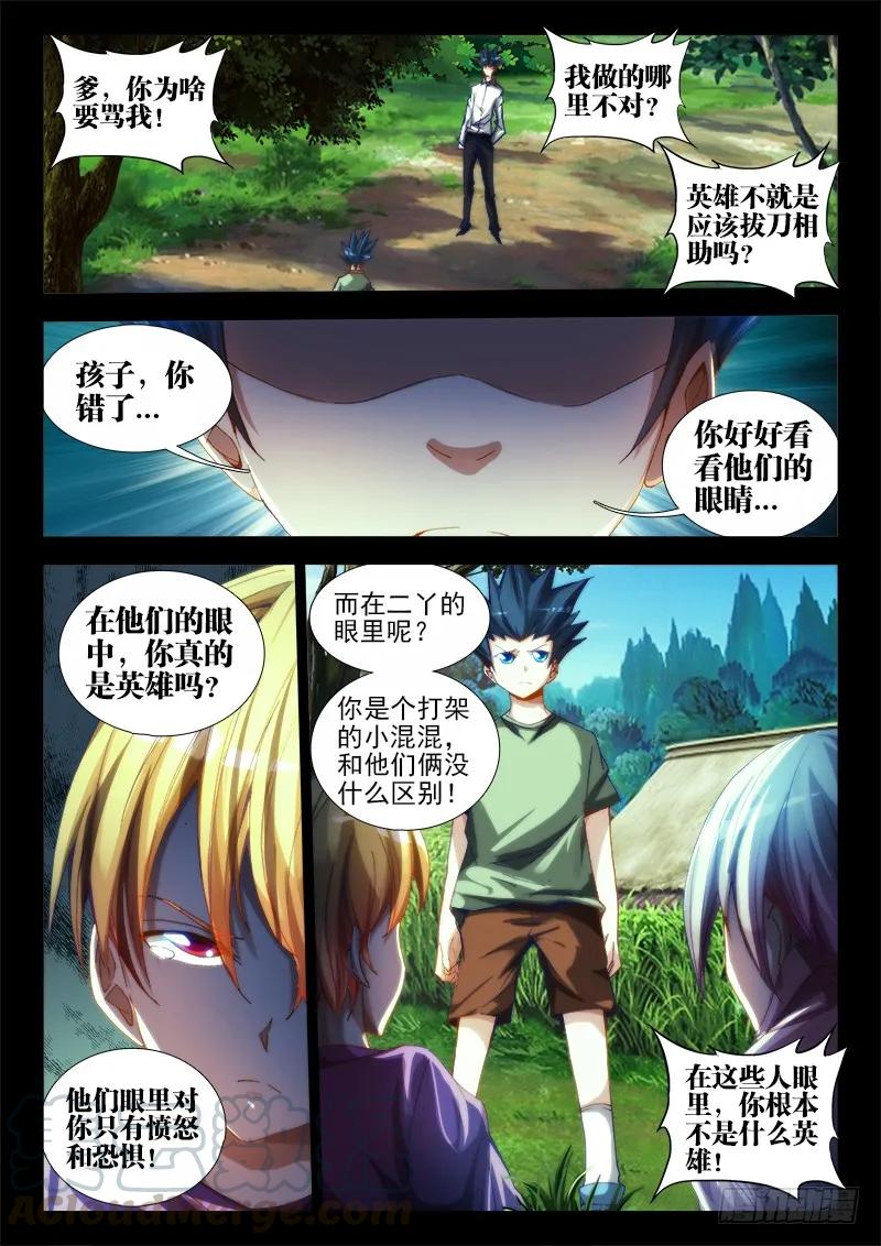 《我的天劫女友》59、颜值 第3页