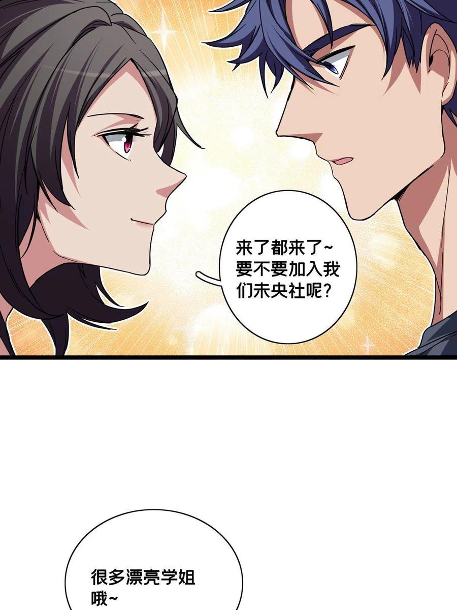 我只想安静地打游戏 58 社团招新 第26页