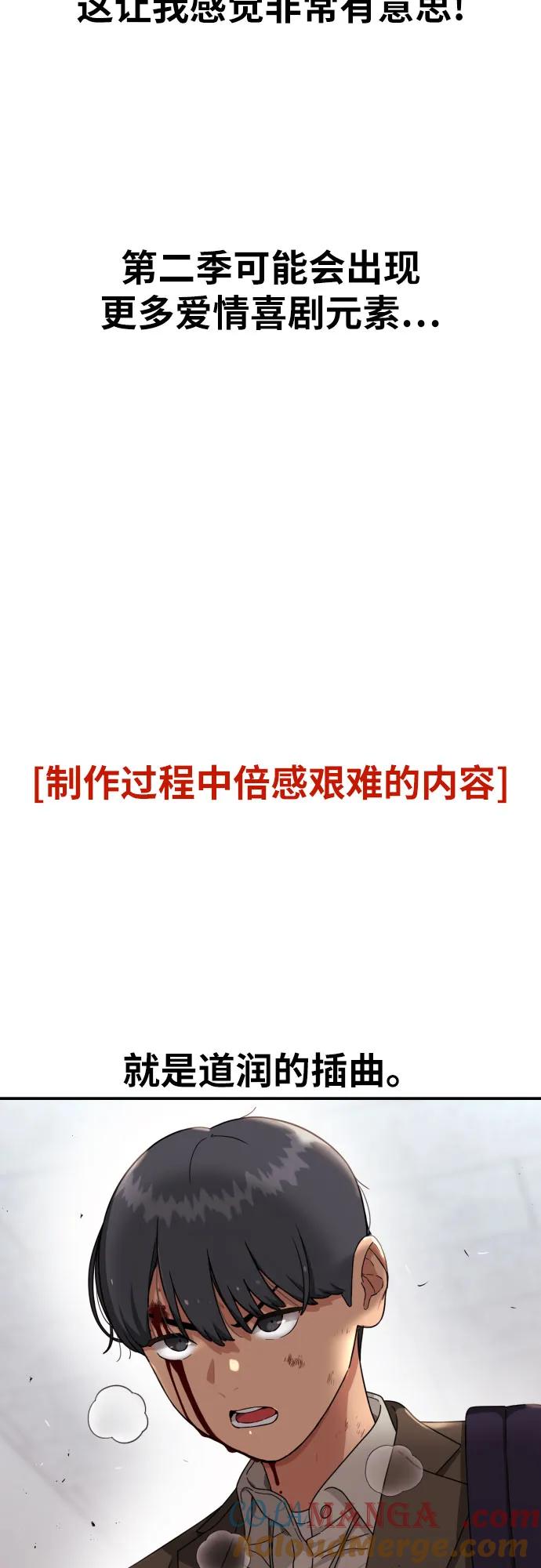 《一级格斗课外辅导》【免费】第一季后记 第11页