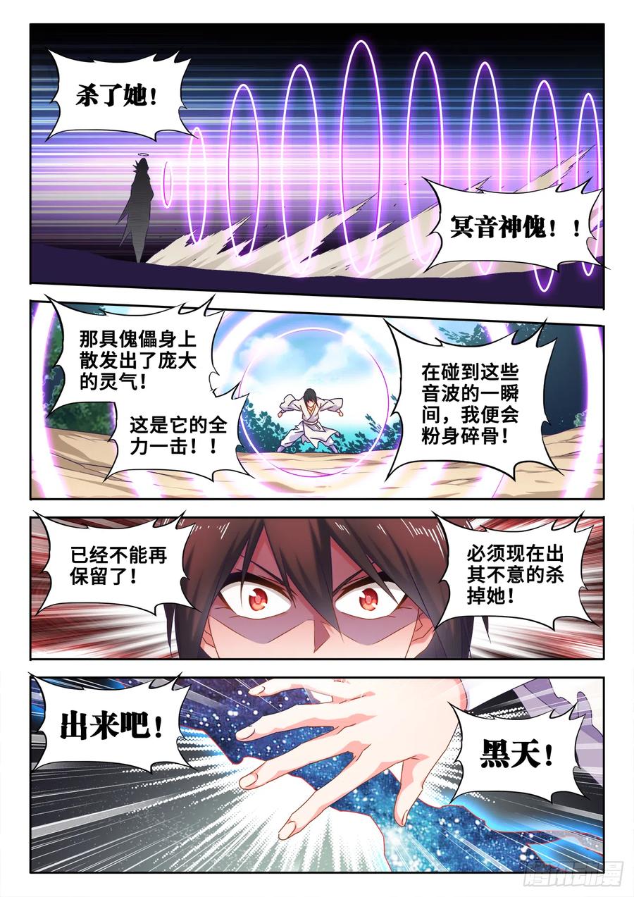《我的天劫女友》597、冥音屏障 第9页