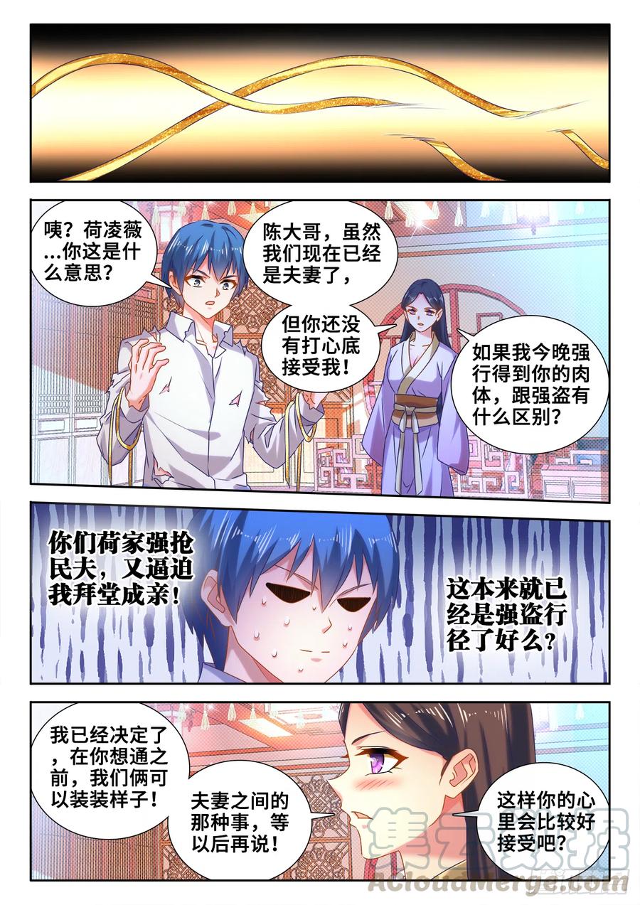 《我的天劫女友》597、冥音屏障 第4页