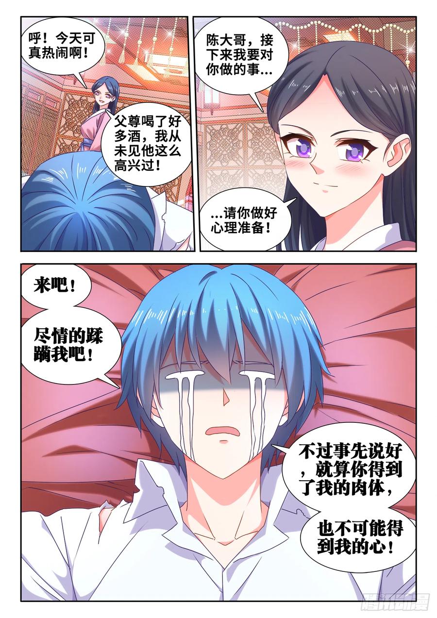 《我的天劫女友》597、冥音屏障 第3页