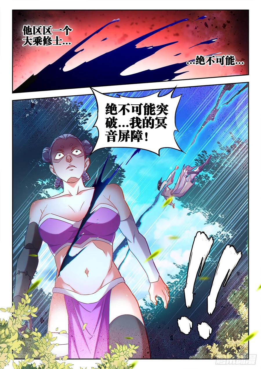 《我的天劫女友》597、冥音屏障 第11页