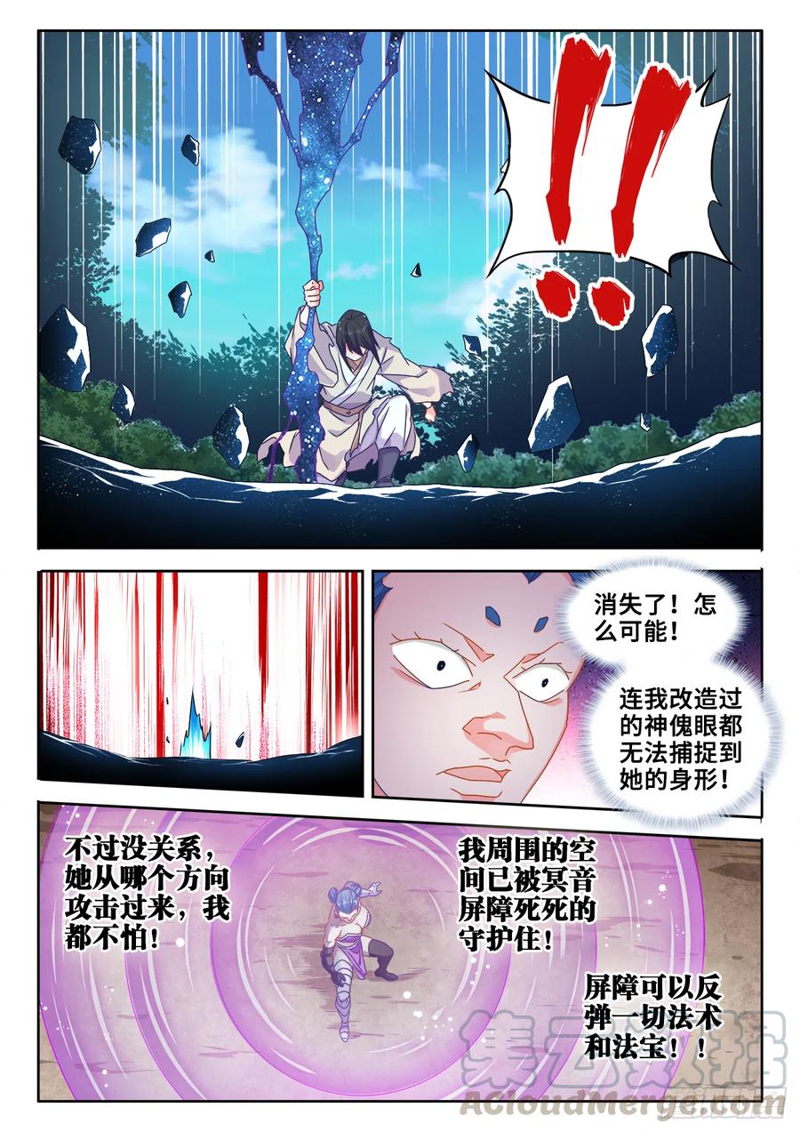 《我的天劫女友》597、冥音屏障 第10页