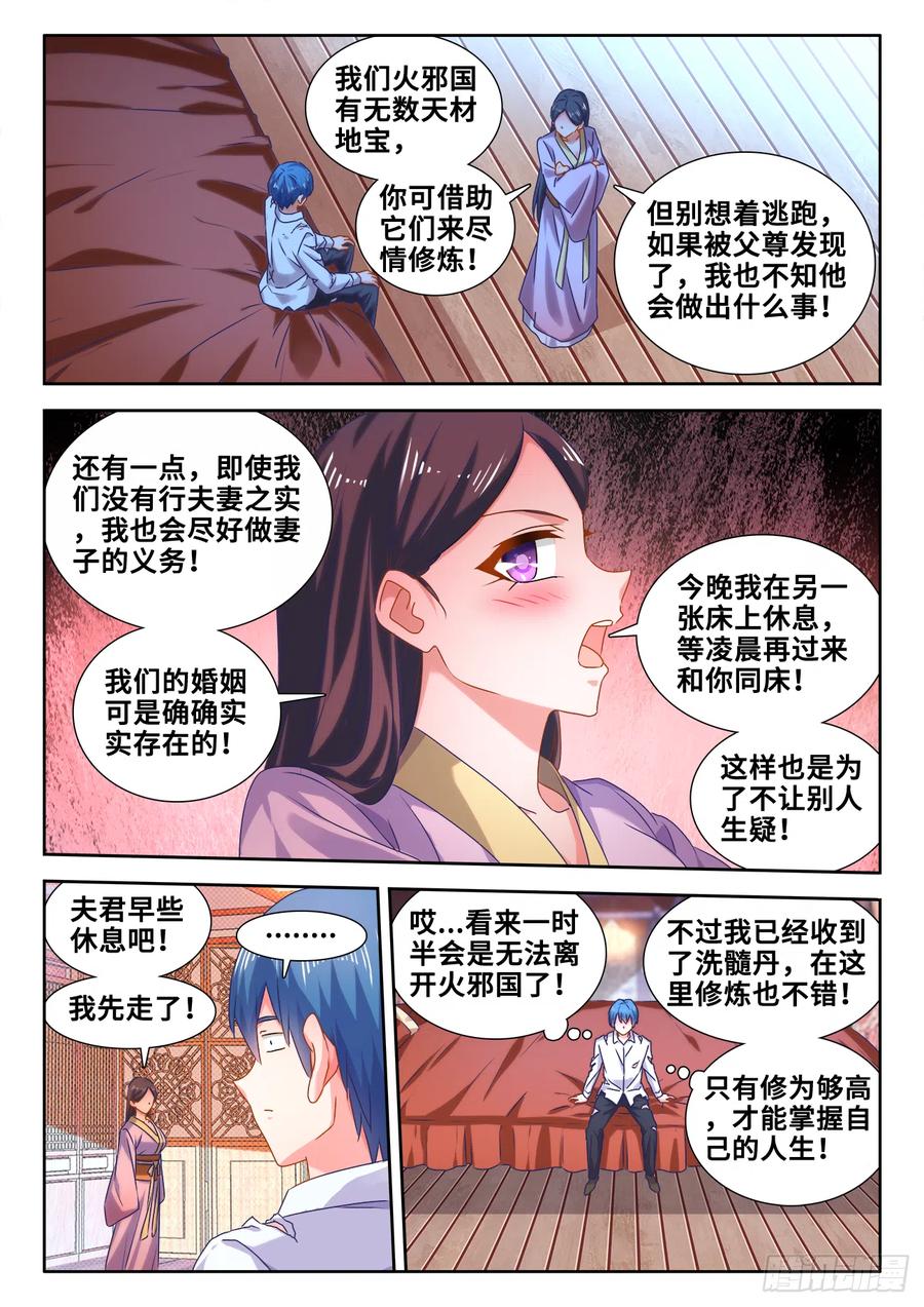 《我的天劫女友》597、冥音屏障 第5页