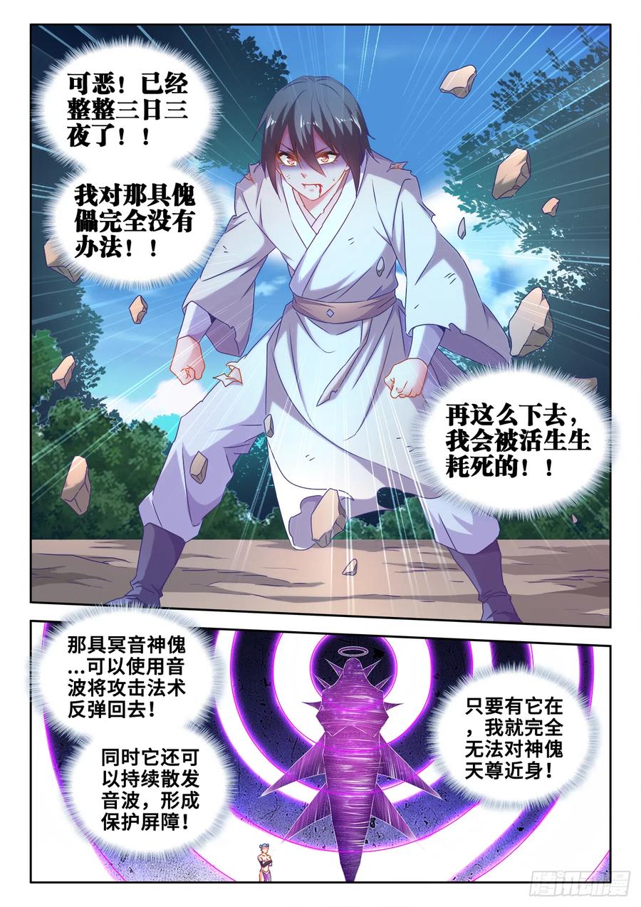 《我的天劫女友》597、冥音屏障 第7页
