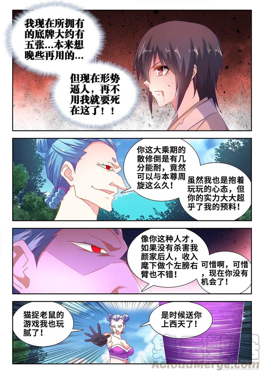 《我的天劫女友》597、冥音屏障 第8页