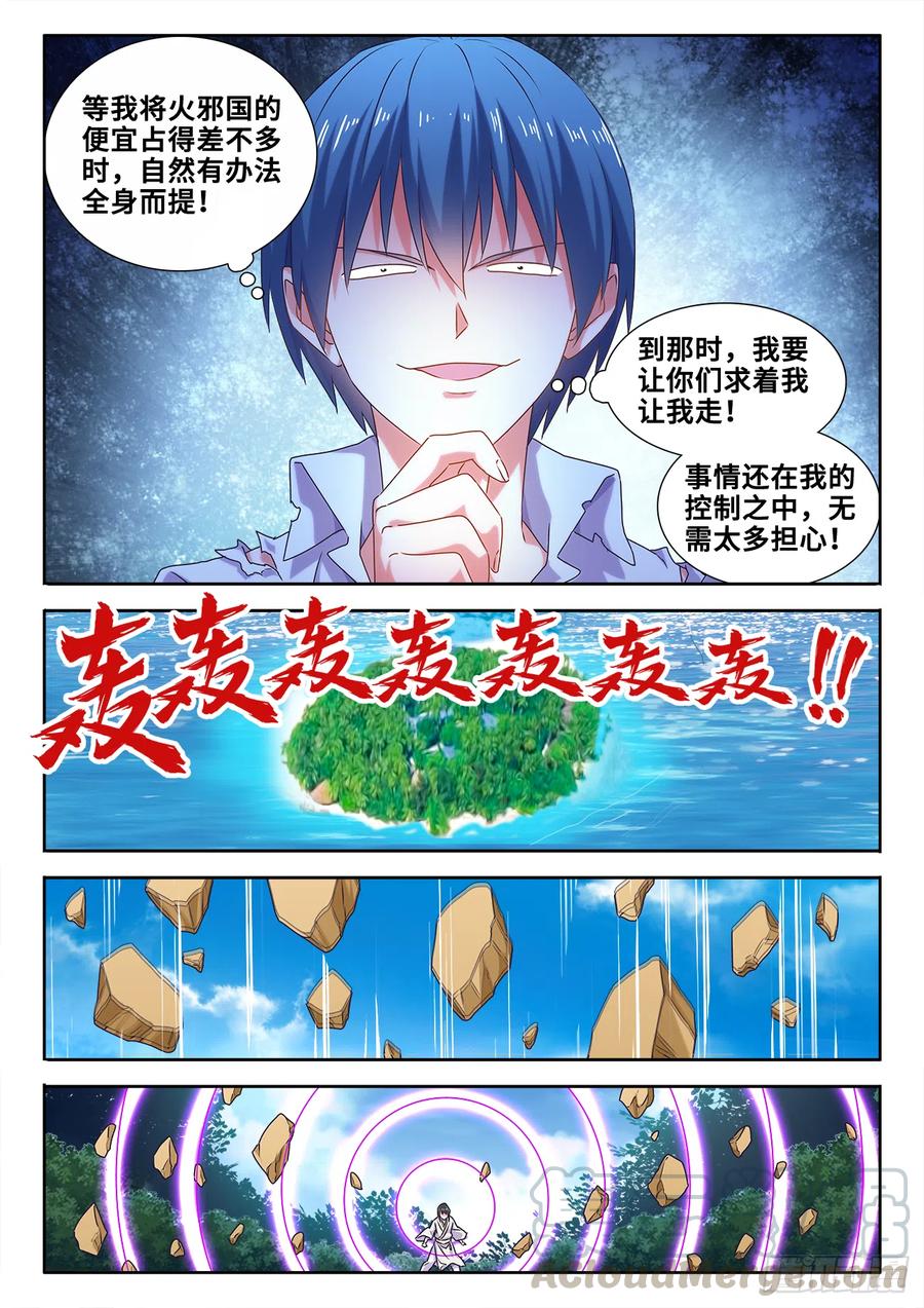 《我的天劫女友》597、冥音屏障 第6页