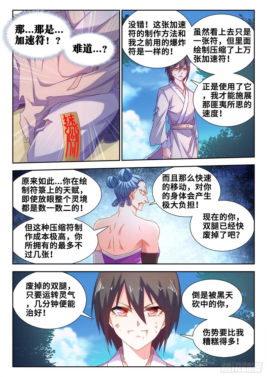 《我的天劫女友》598、因果 第2页