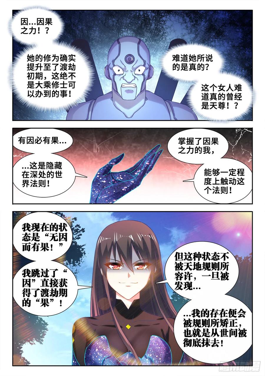 《我的天劫女友》598、因果 第10页