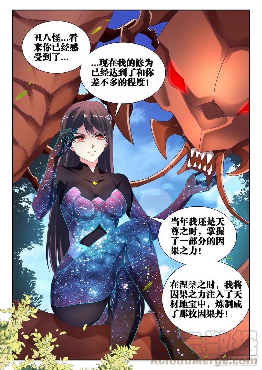 《我的天劫女友》598、因果 第9页
