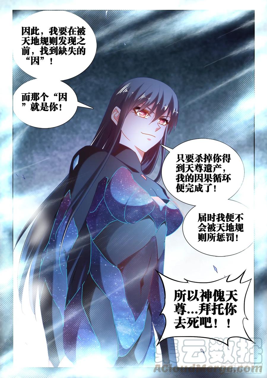 《我的天劫女友》598、因果 第11页