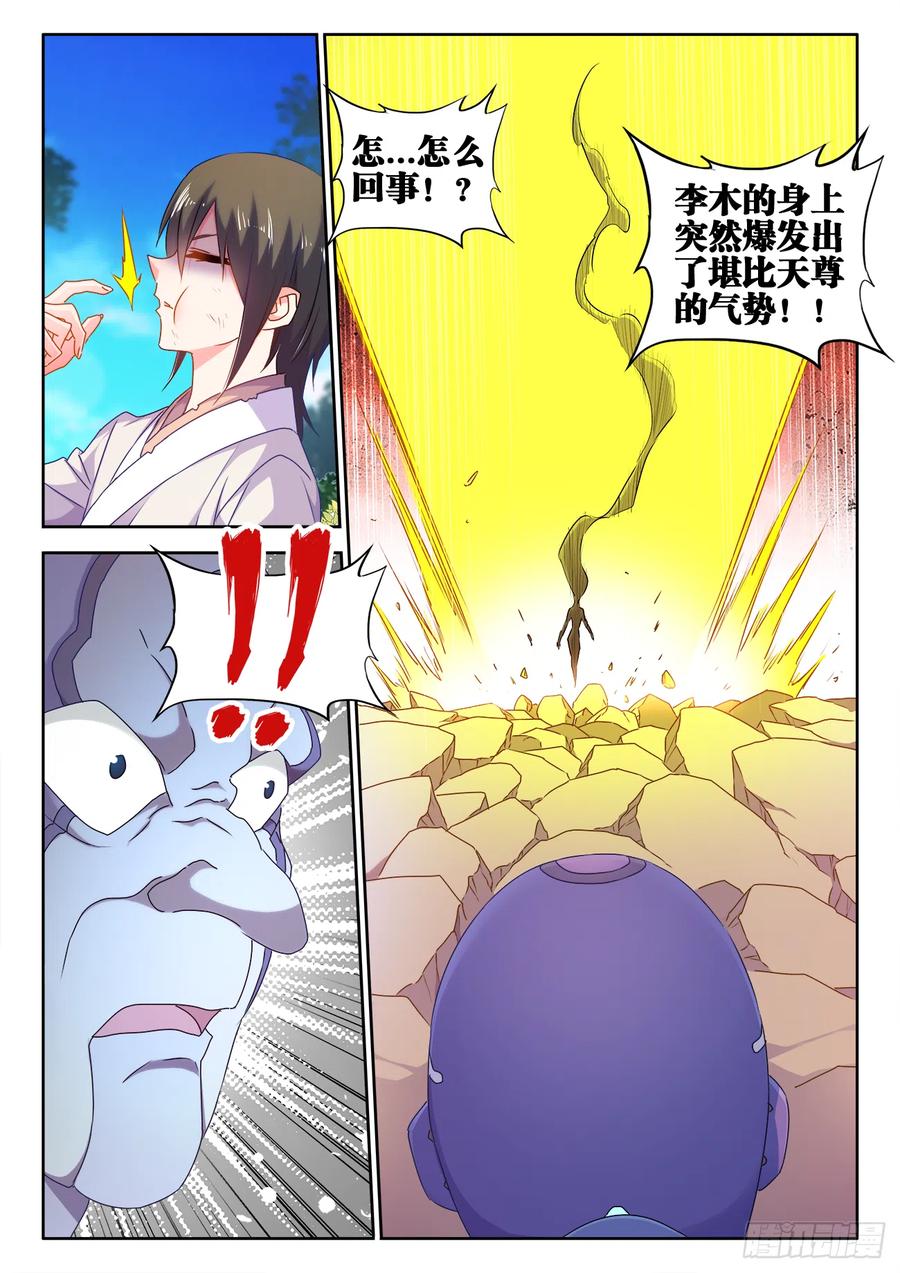 《我的天劫女友》598、因果 第8页