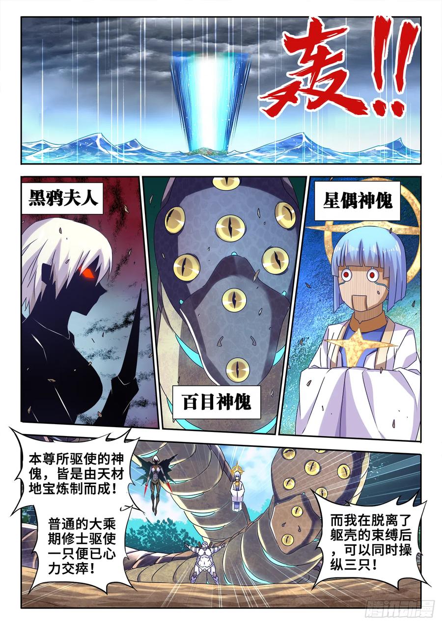 《我的天劫女友》598、因果 第6页