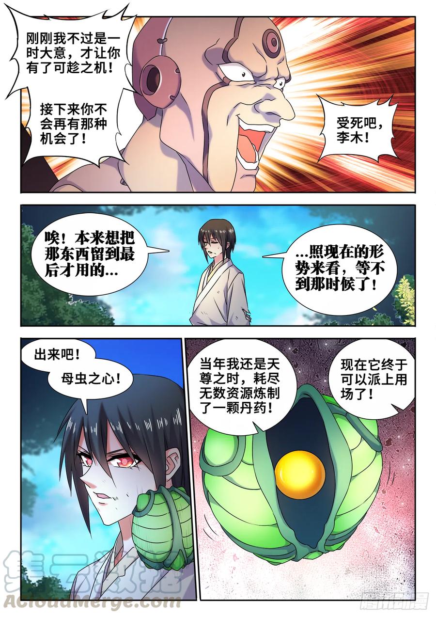 《我的天劫女友》598、因果 第7页