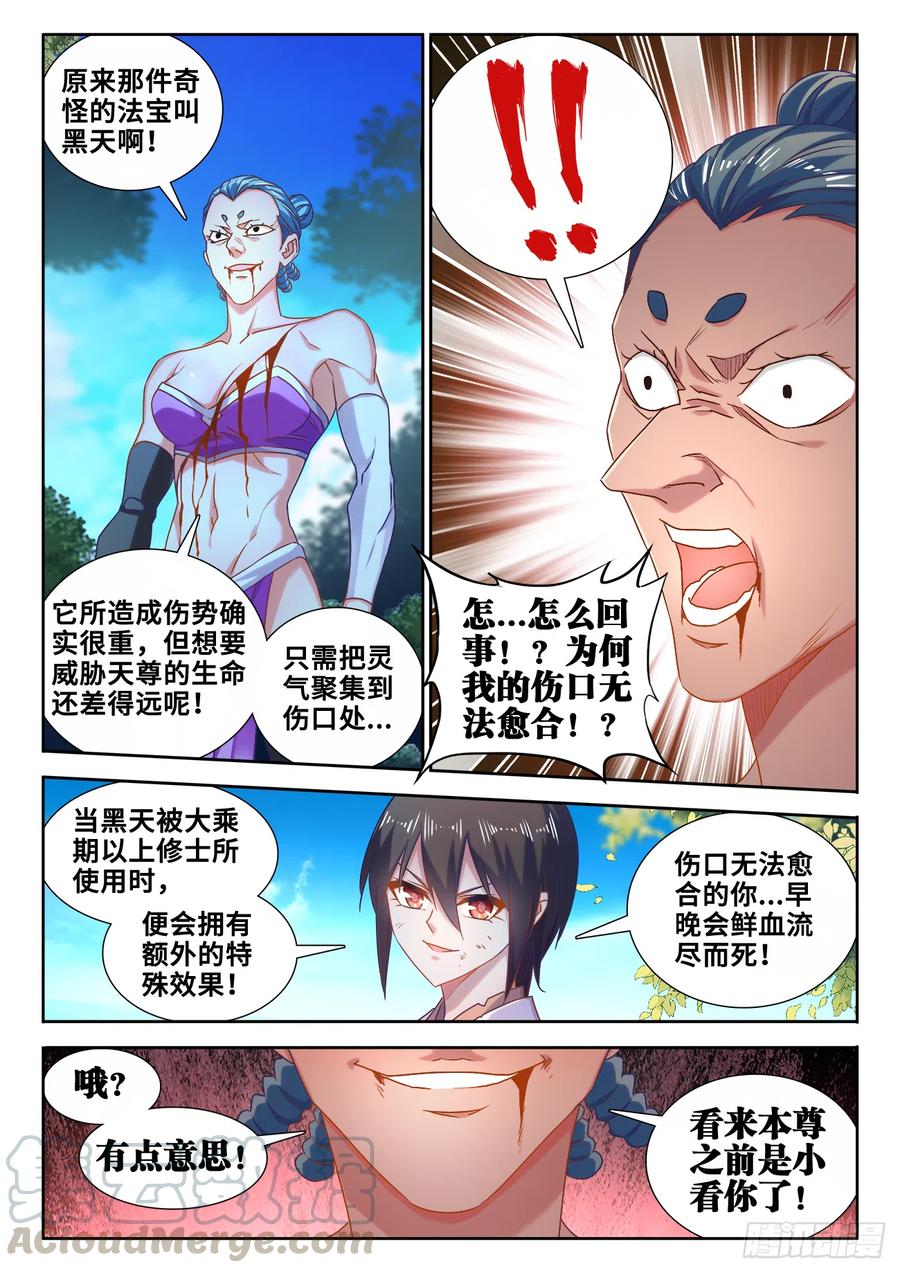 《我的天劫女友》598、因果 第3页