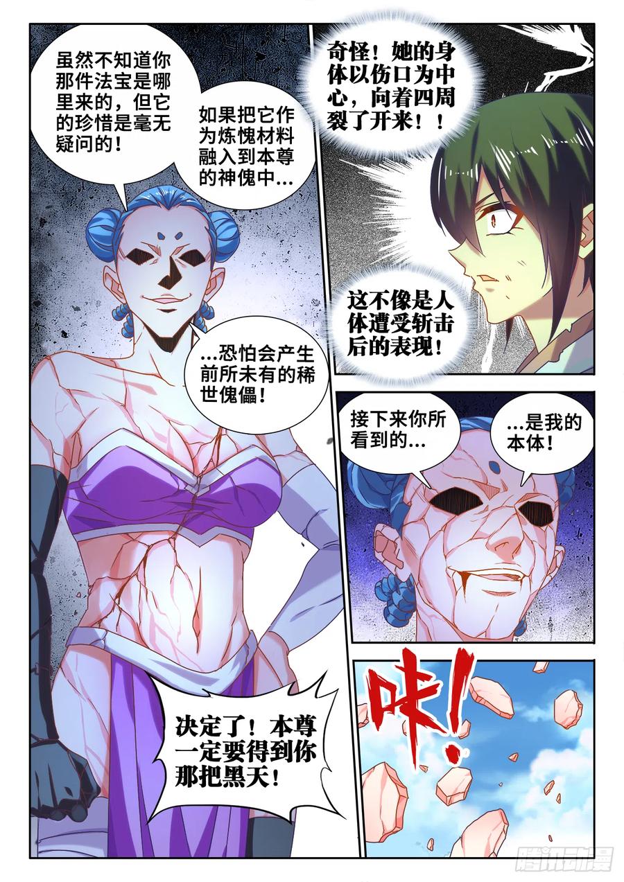《我的天劫女友》598、因果 第4页