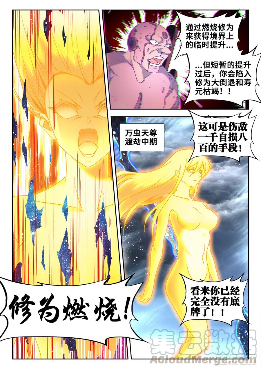 《我的天劫女友》599、燃烧修为 第6页