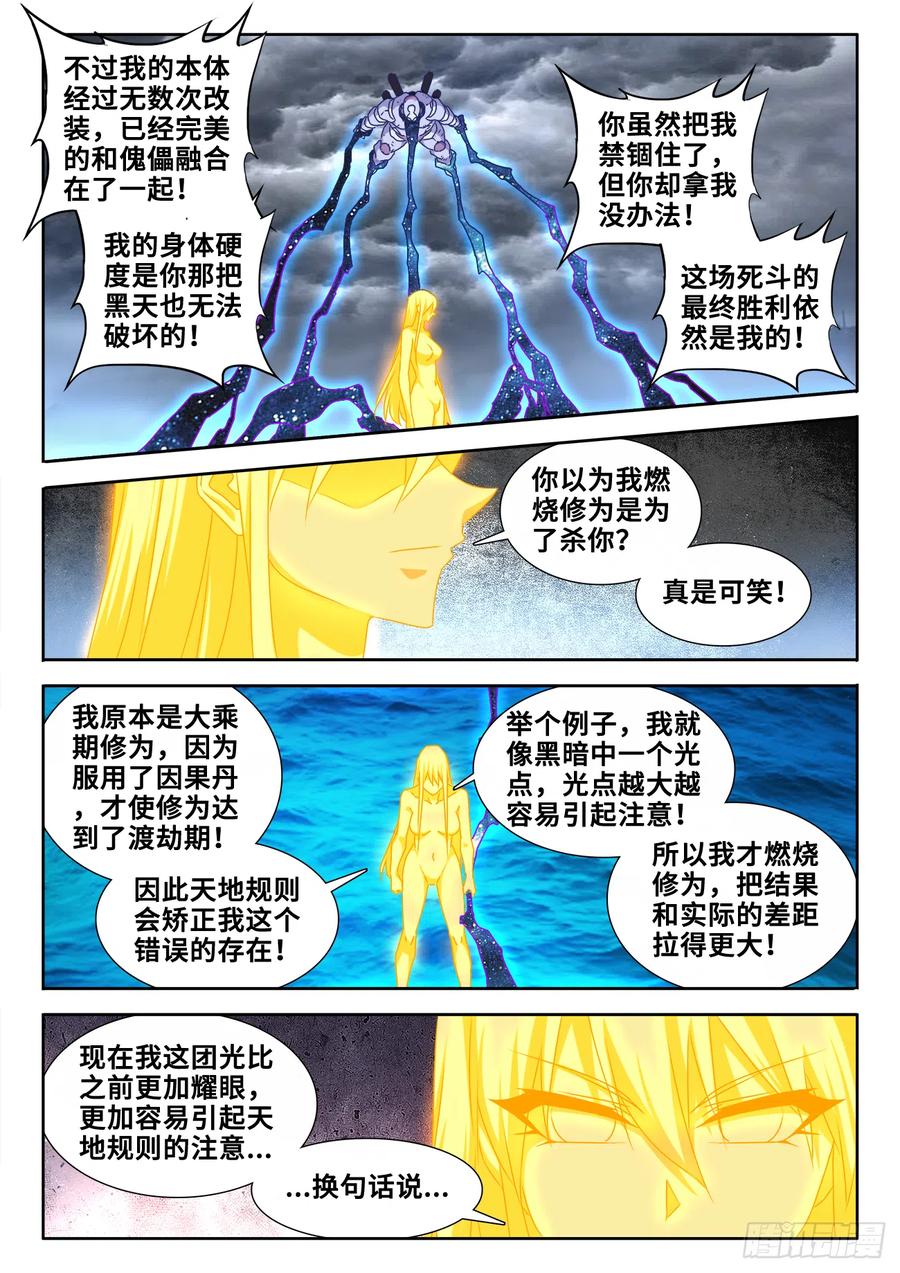 《我的天劫女友》599、燃烧修为 第11页