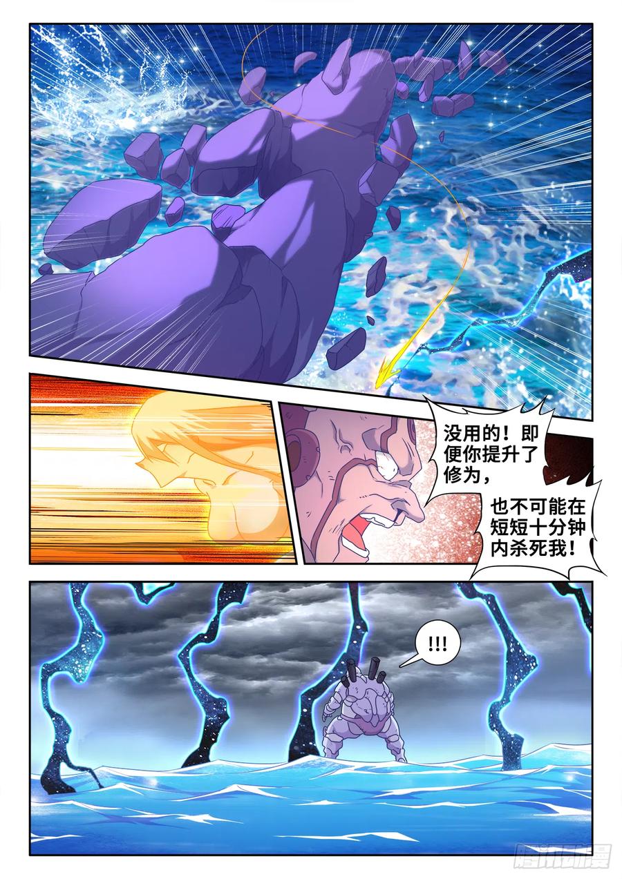 《我的天劫女友》599、燃烧修为 第9页