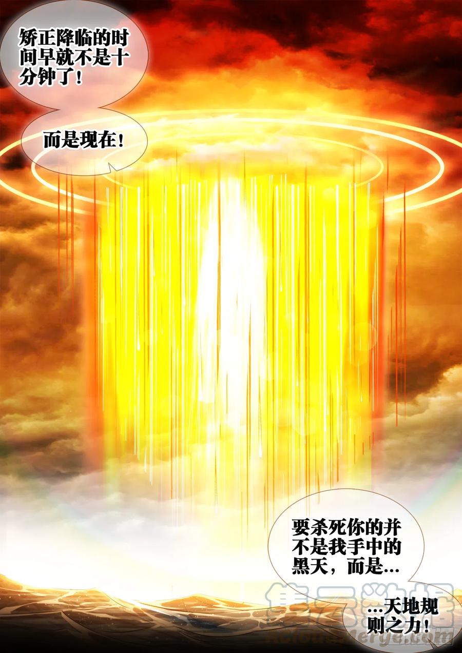 《我的天劫女友》599、燃烧修为 第12页