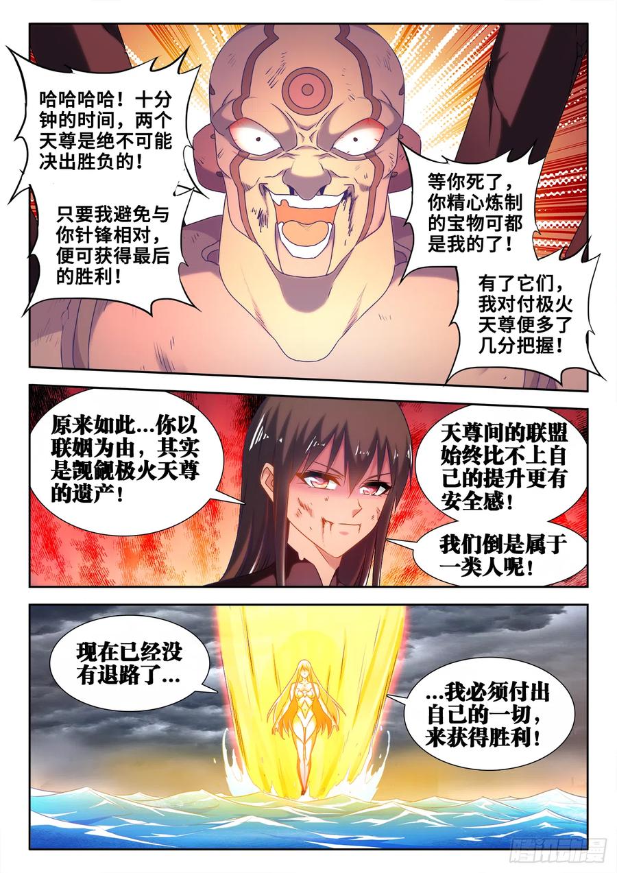 《我的天劫女友》599、燃烧修为 第5页