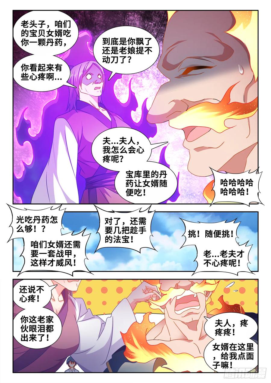 《我的天劫女友》600、触碰 第10页