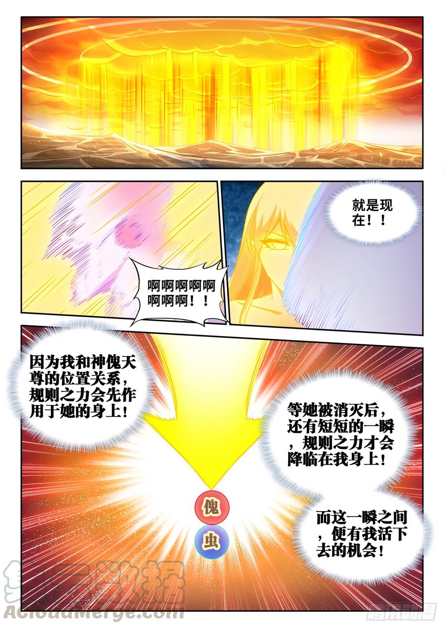 《我的天劫女友》600、触碰 第3页