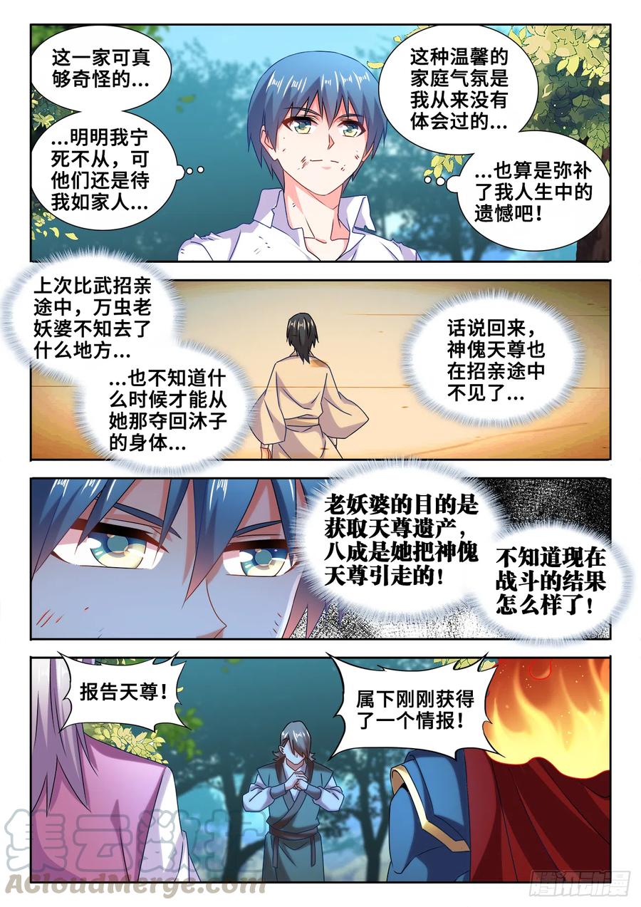 《我的天劫女友》600、触碰 第11页