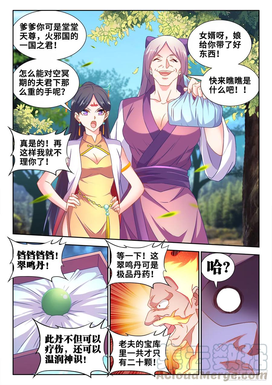 《我的天劫女友》600、触碰 第9页
