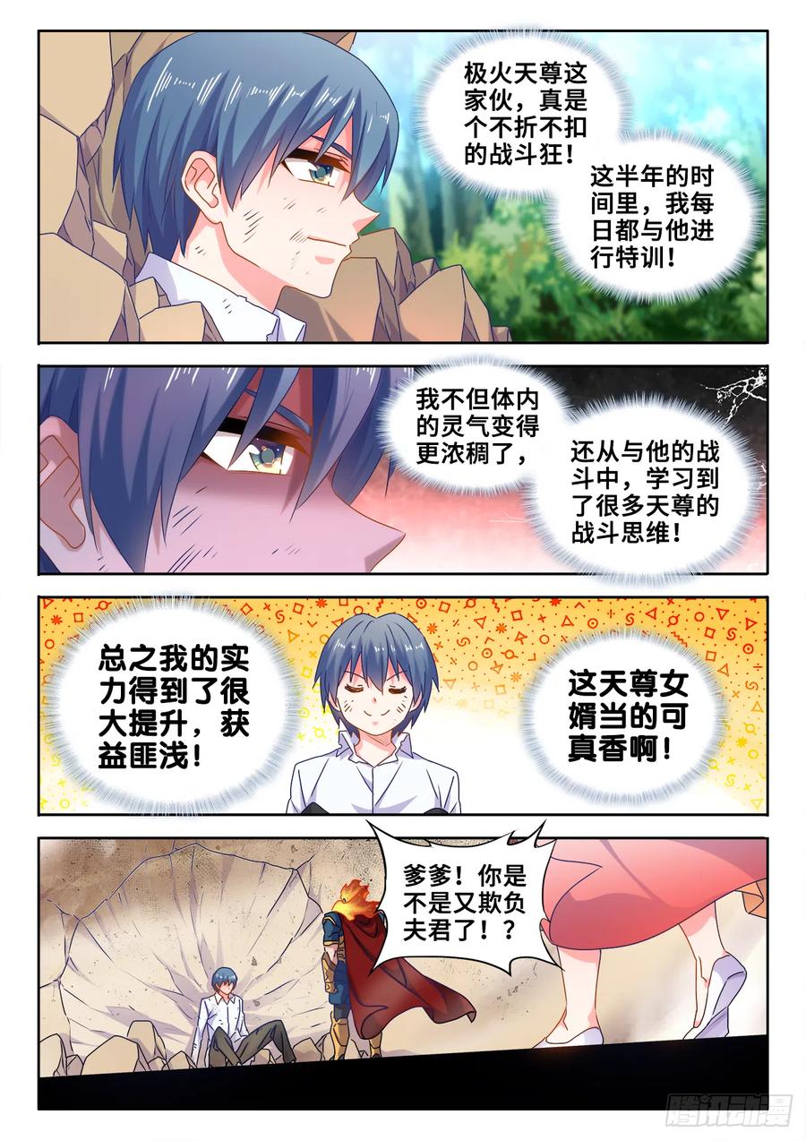 《我的天劫女友》600、触碰 第8页