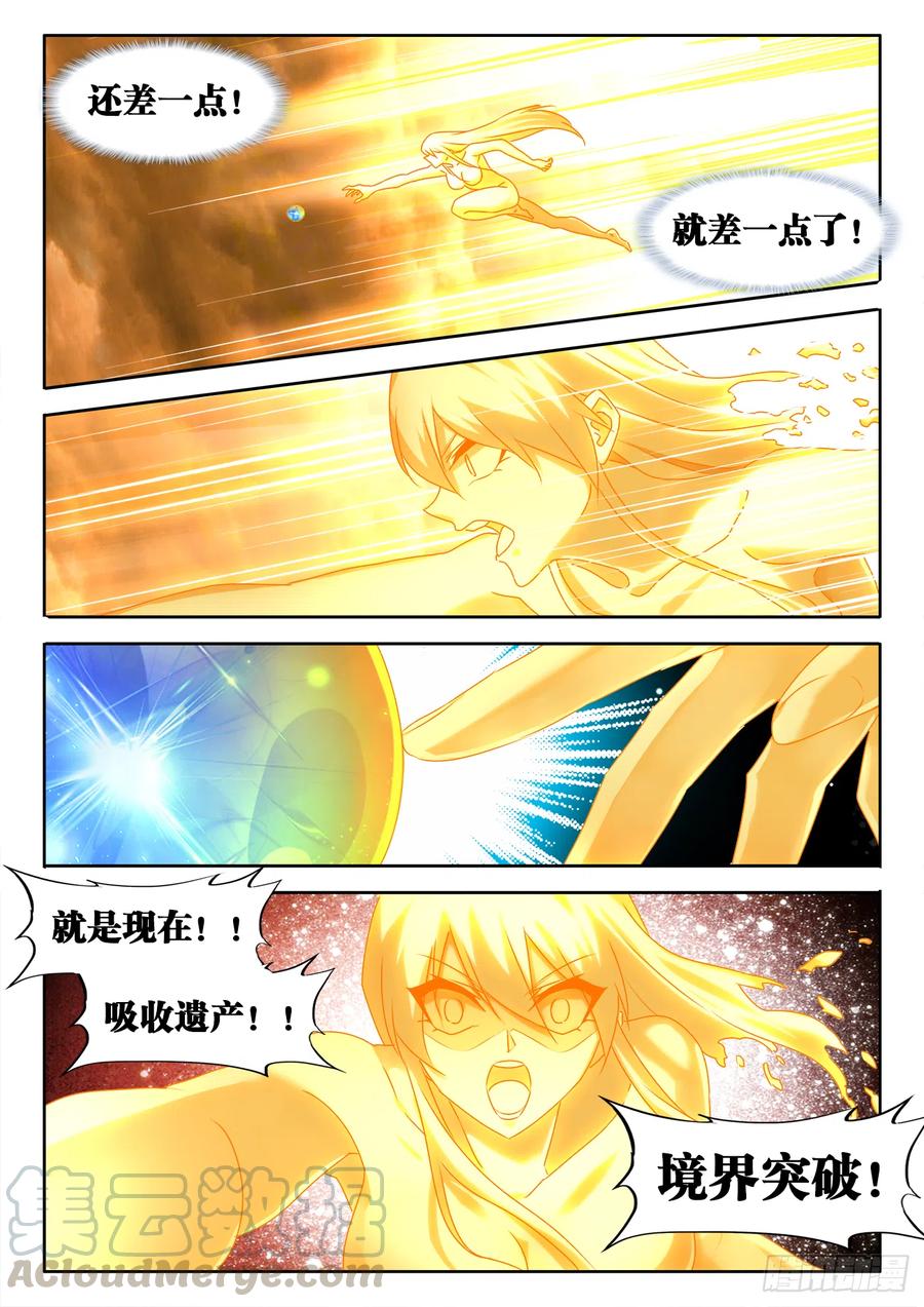 《我的天劫女友》600、触碰 第5页