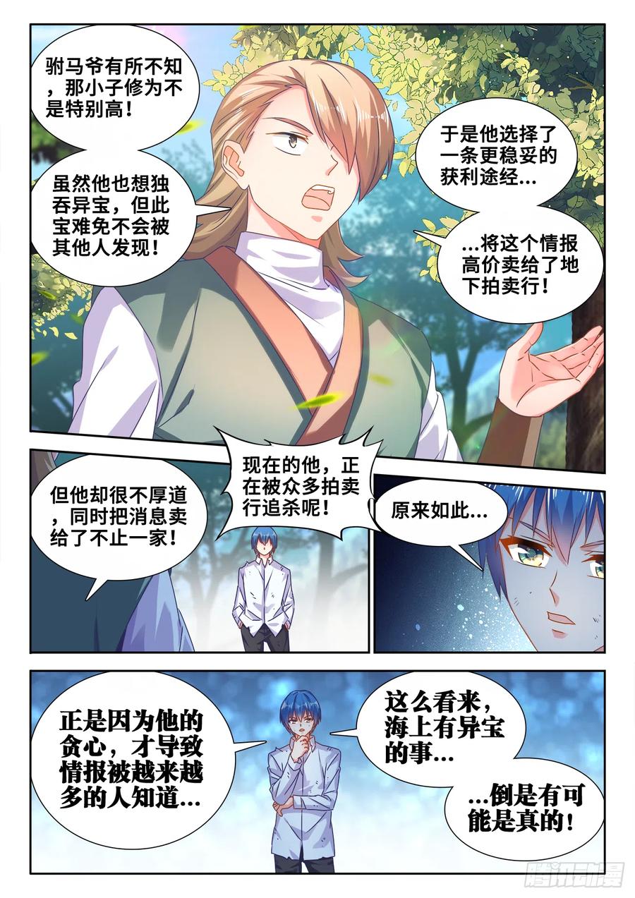 《我的天劫女友》601、异宝 第2页