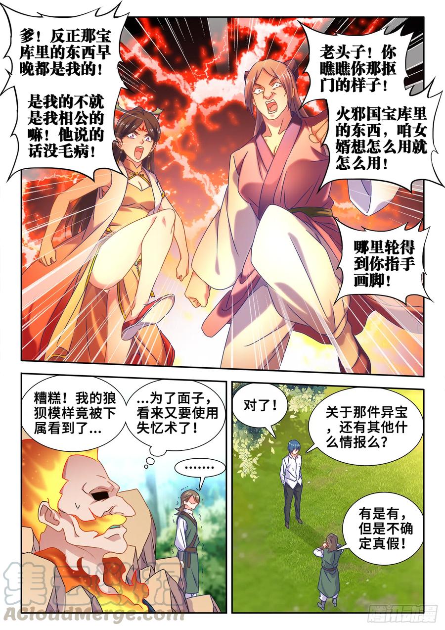 《我的天劫女友》601、异宝 第5页