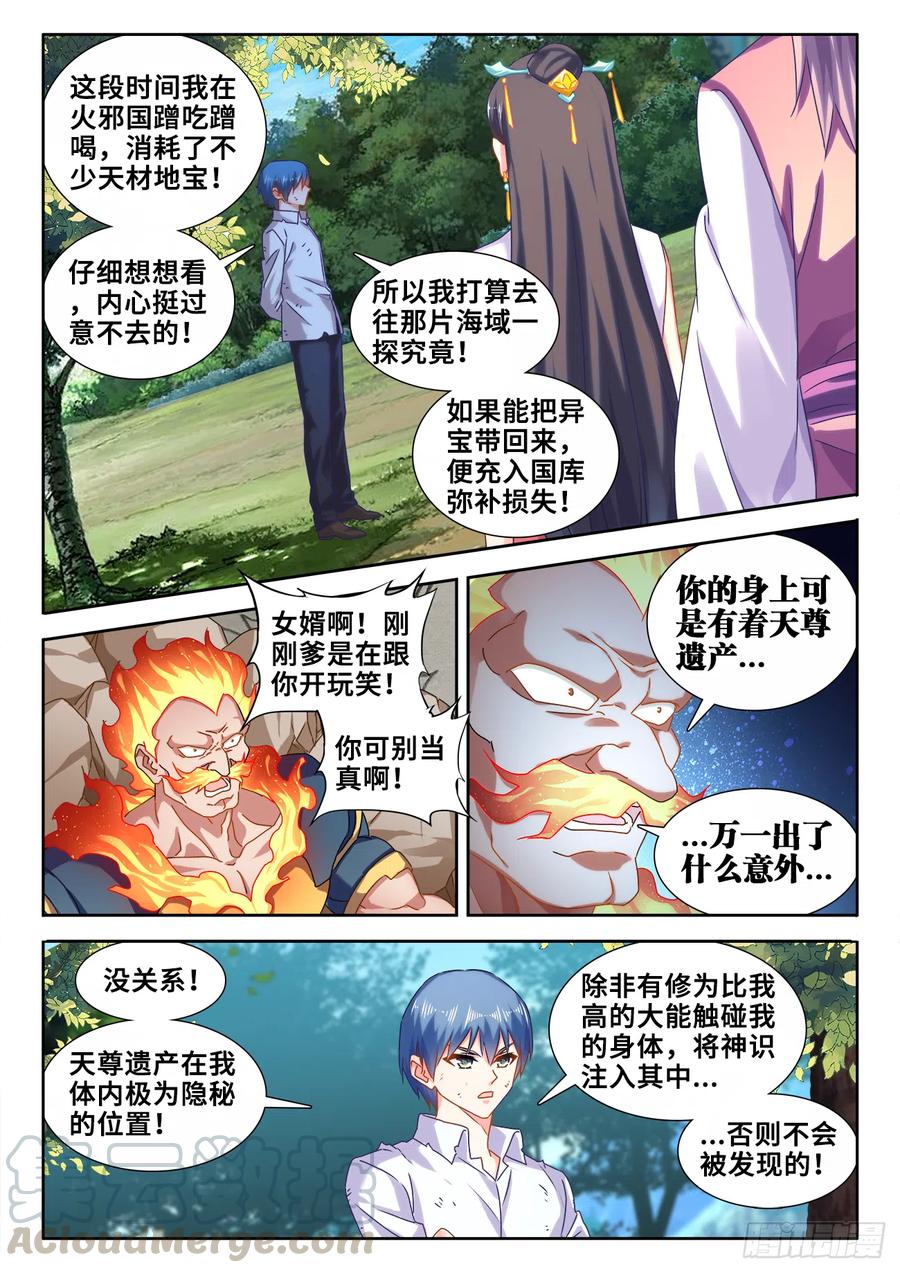 《我的天劫女友》601、异宝 第7页