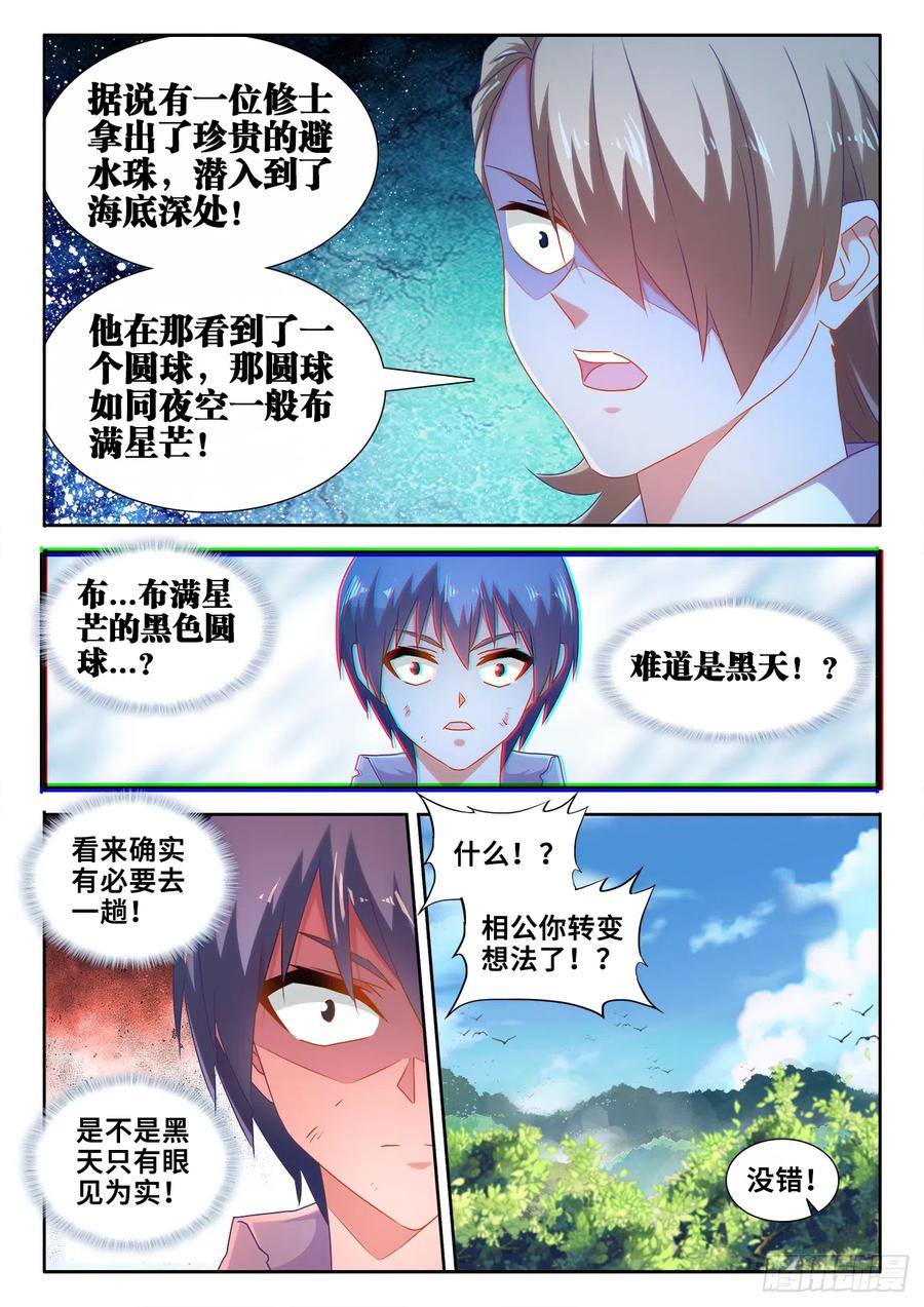 《我的天劫女友》601、异宝 第6页