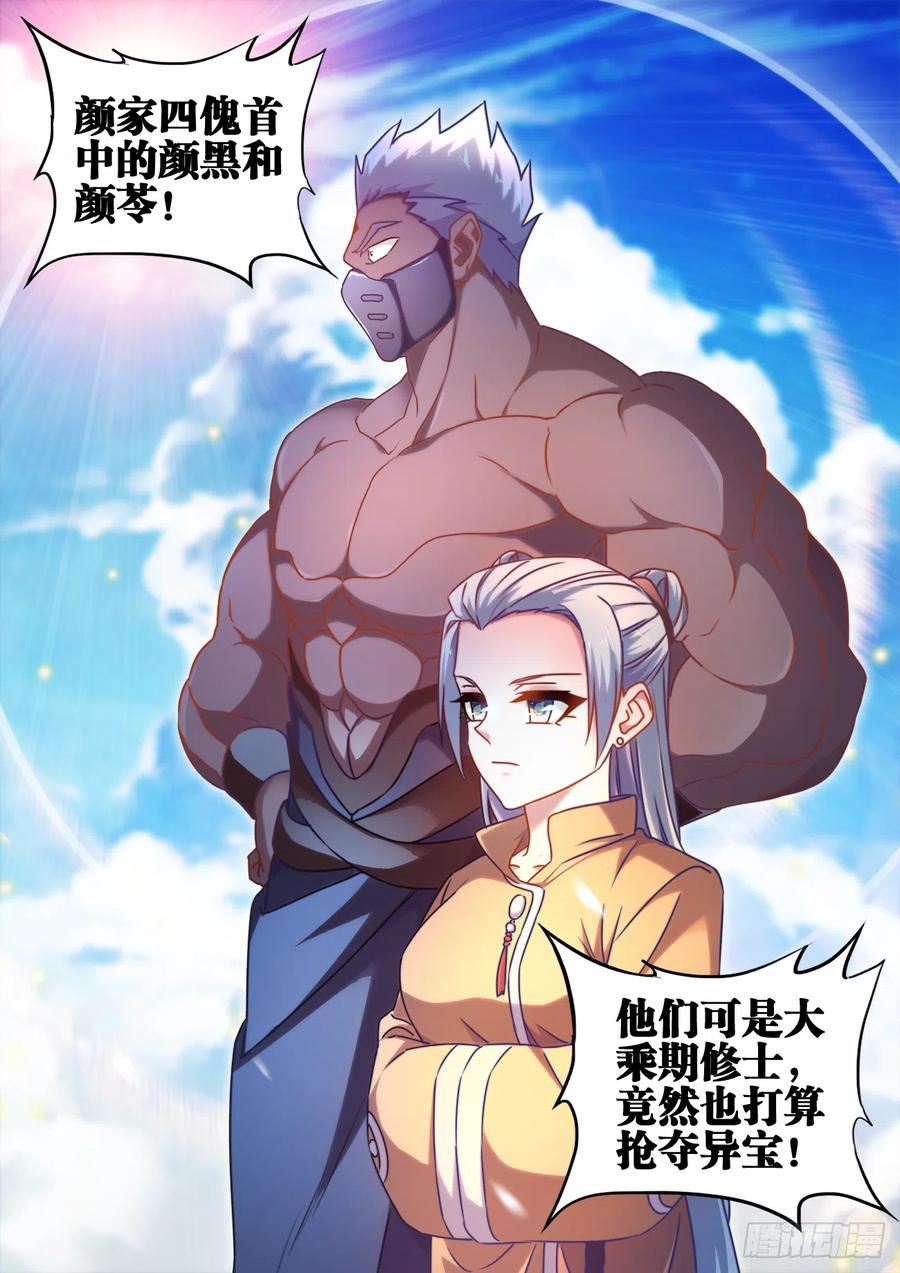 《我的天劫女友》601、异宝 第12页